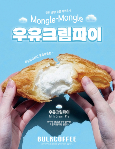 겉은 바삭! 속은 사르르~ 우유크림파이